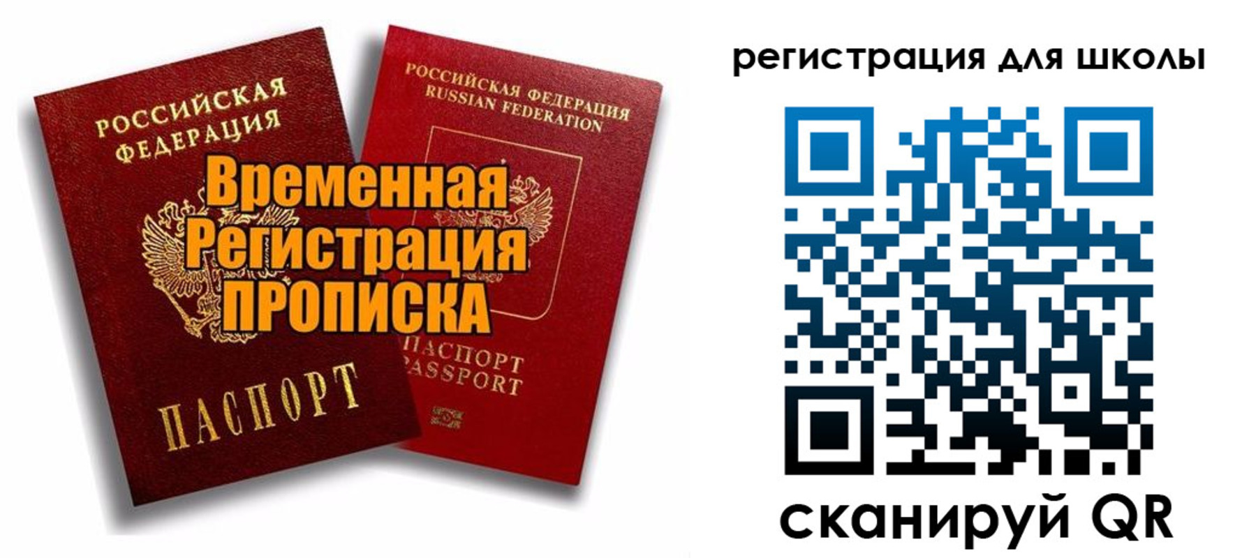 прописка паспорт в Красном Куте