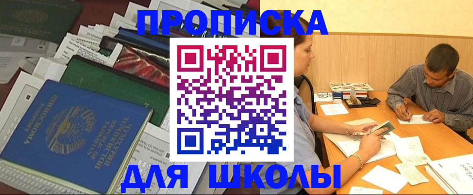 прописка регистрация в Красном Куте