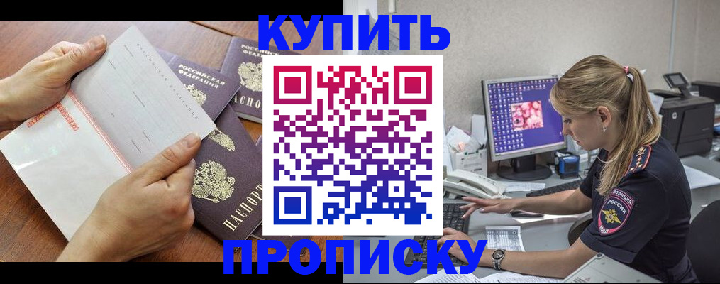 прописка паспорт в Красном Куте