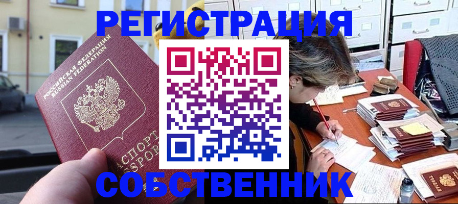 временная регистрация для школы в Красном Куте