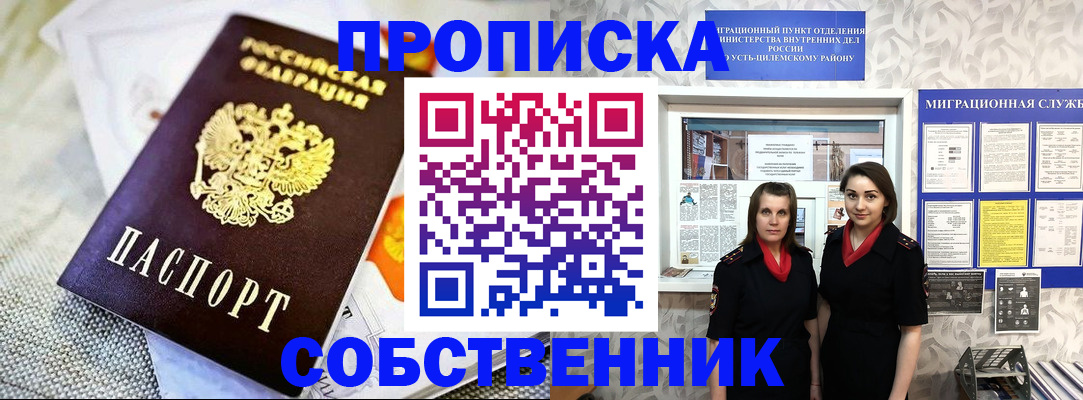 пропишу в квартире в Красном Куте
